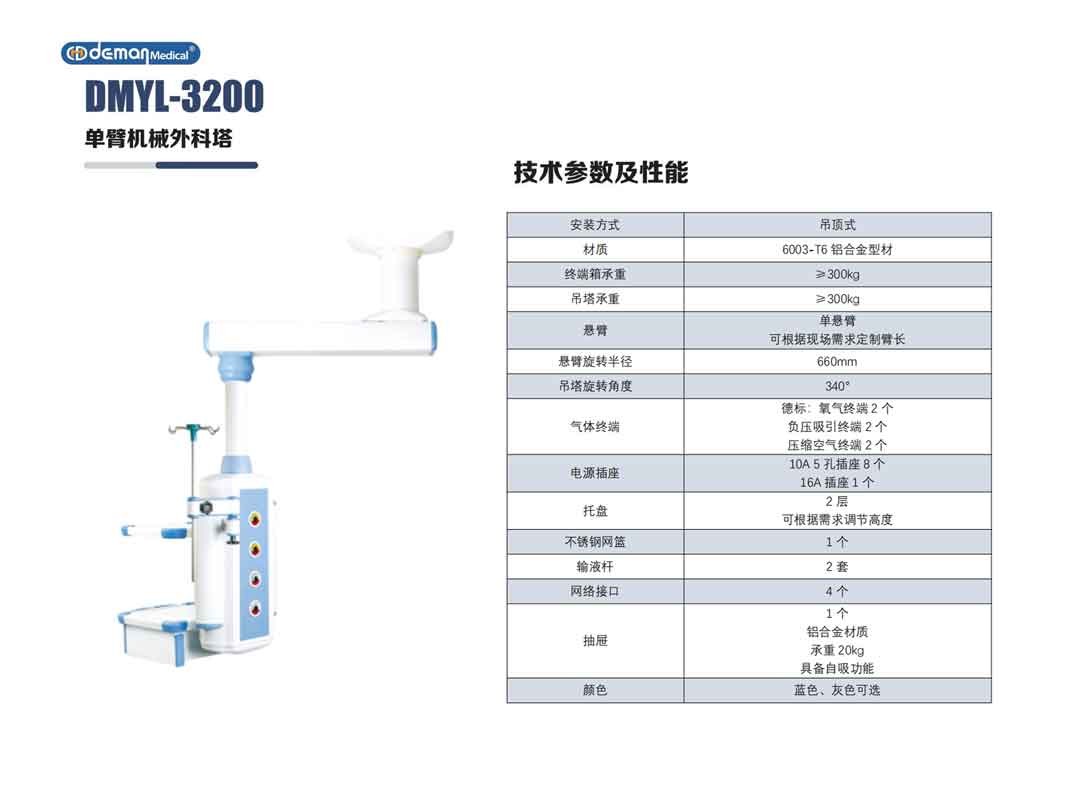 单臂机械外科塔.jpg
